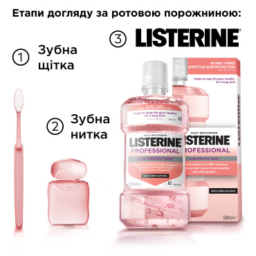 Ополаскиватель для полости рта listerine профессиональная защита десен+ 500 мл фото 11