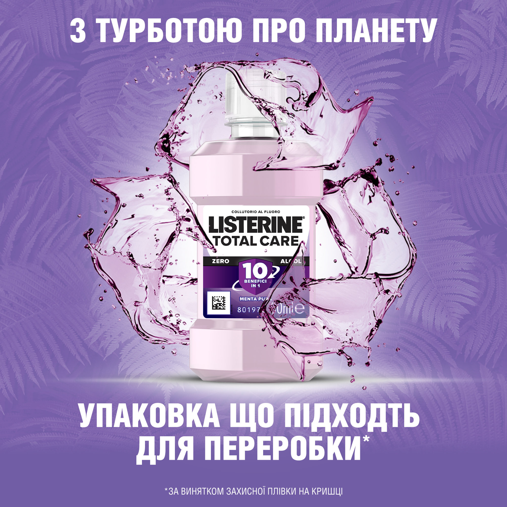 Ополаскиватель для полости рта Listerine Total Care 80 мл фото 6