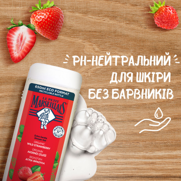 Гель для душа Le Petit Marseillais® БИО Дикая земляника 650 мл фото 4