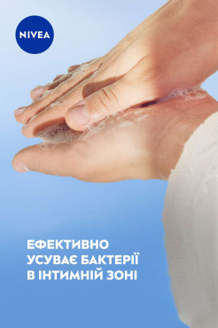 Гель для интимной гигиены NIVEA Мягкий комфорт с экстрактом ромашки 250 мл фото 2