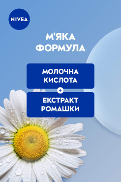 Гель для интимной гигиены NIVEA Мягкий комфорт с экстрактом ромашки 250 мл фото 3