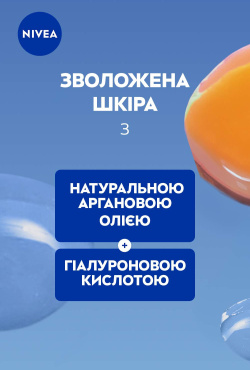 Тонік для обличчя NIVEA Ніжний для сухої та чутливої шкіри з гіалуроновою кислотою та аргановою олією 200 мл фото 4