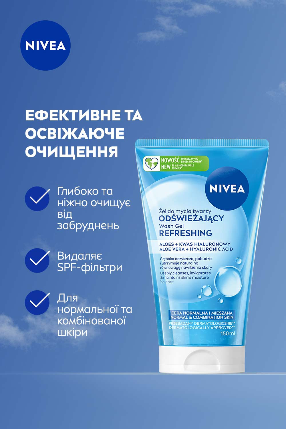 Гель для умывания NIVEA Освежающий для нормальной и комбинированной кожи с алоэ вера и гиалуроновой кислотой 150 мл фото 1
