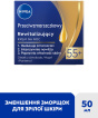Крем для обличчя нічний NIVEA проти зморщок + ревіталізація 55+ з пантенолом 50 мл фото 1