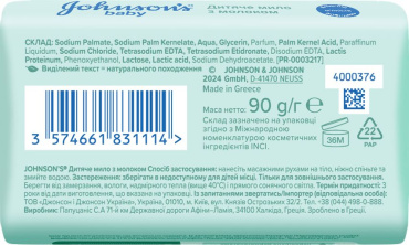 Мило дитяче JOHNSON'S з екстрактом молока 90 г