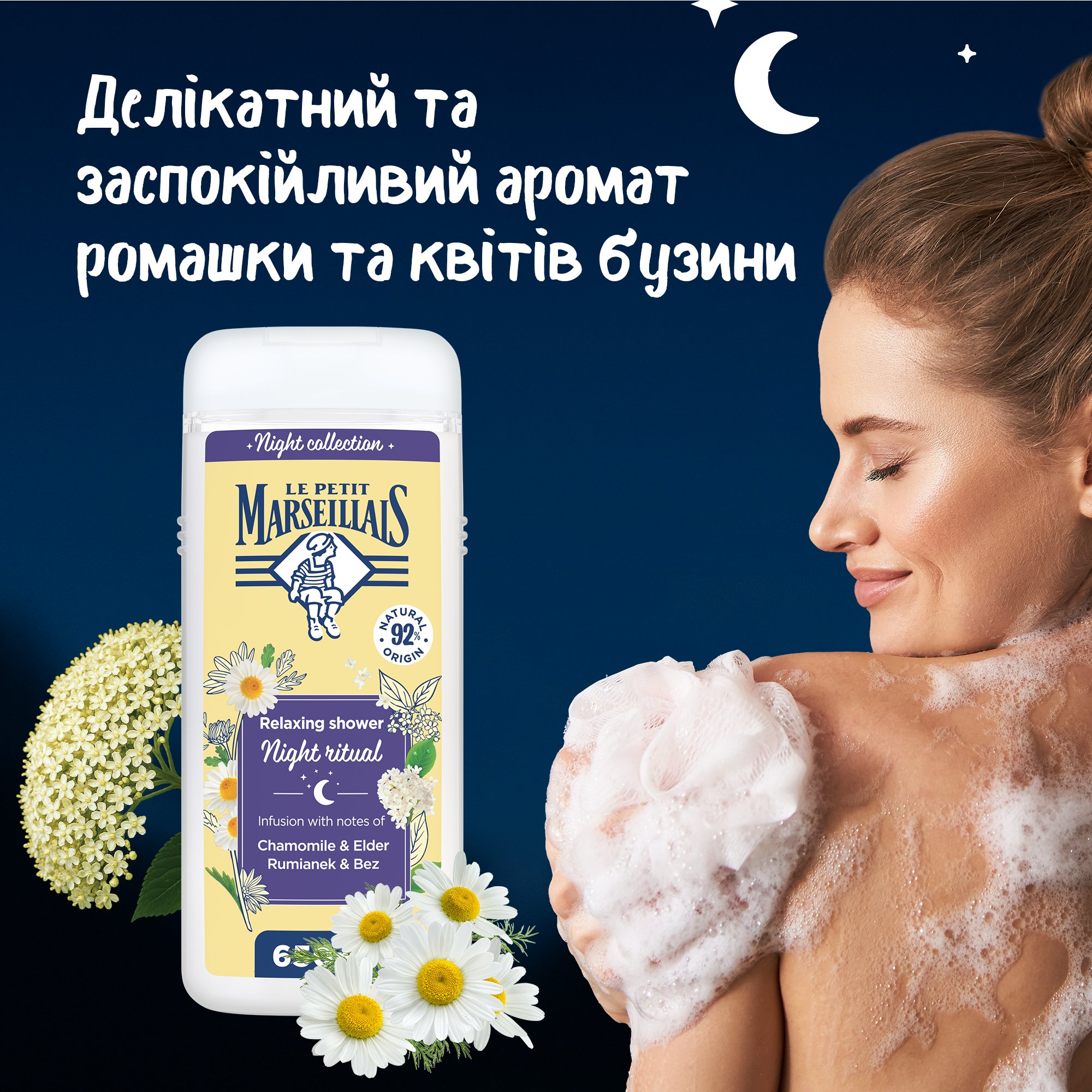 Гель для душу Le Petit Marseillais ромашка і квіти бузини 650 мл фото 1