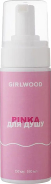 Пена для душа Girlwood парфюмированная розовая 150 мл