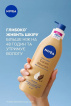 Лосьйон для тіла Nivea живильний з какао 625 мл фото 6