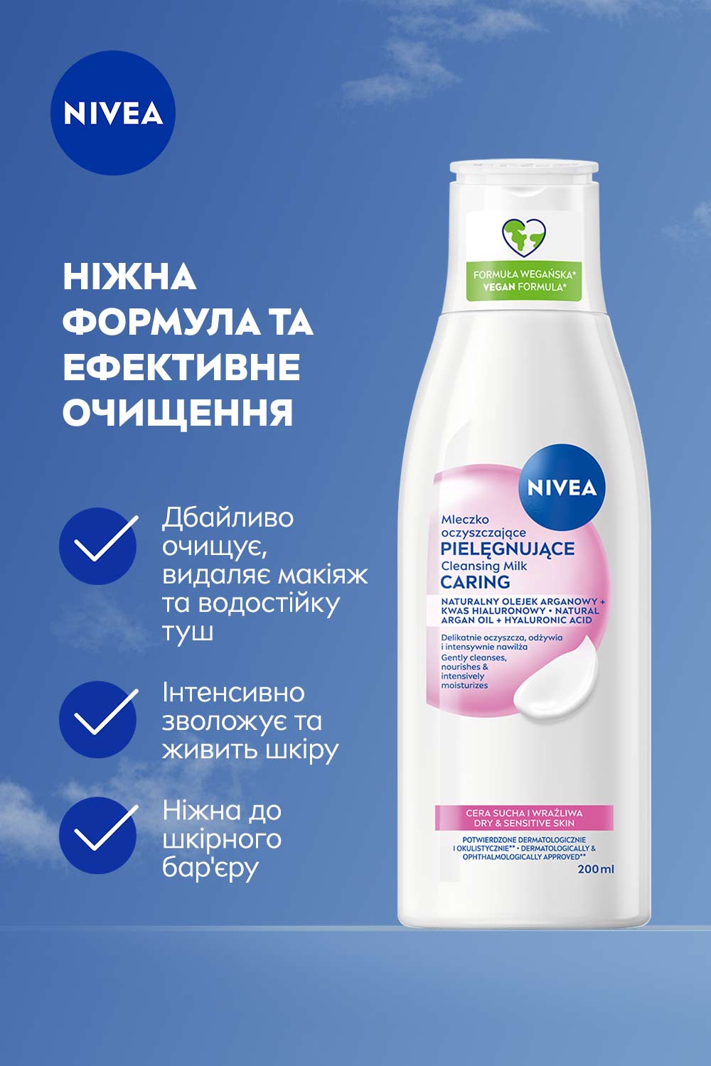 Молочко для обличчя Nivea очищуюче ніжне для сухої та чутливої шкіри 200 мл фото 2