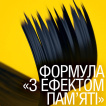 Туш для вій Maybelline New York The Colossal Curl Bounce Black екстрачорна 10 мл фото 2