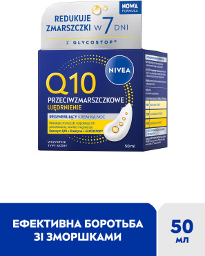 Крем для лица ночной NIVEA Q10 Power против морщин с коэнзимом Q10 восстанавливающий 50 мл фото 1