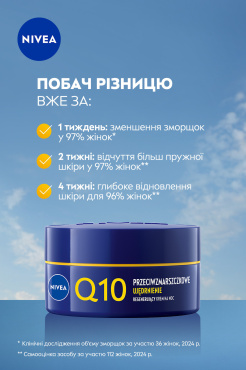 Крем для лица ночной NIVEA Q10 Power против морщин с коэнзимом Q10 восстанавливающий 50 мл фото 2