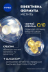 Крем для лица ночной NIVEA Q10 Power против морщин с коэнзимом Q10 восстанавливающий 50 мл фото 4