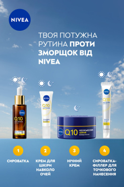 Крем для лица ночной NIVEA Q10 Power против морщин с коэнзимом Q10 восстанавливающий 50 мл фото 7
