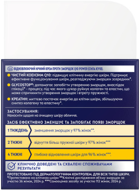 Крем для лица ночной NIVEA Q10 Power против морщин с коэнзимом Q10 восстанавливающий 50 мл фото 5