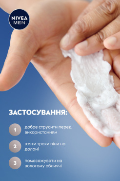 Піна для гоління NIVEA MEN Гідродогляд з алое вера та провітаміном B5, 200 мл фото 7
