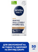Гідрогель для обличчя NIVEA для чутливої шкіри та щетини з вітаміном E та екстрактом ромашки 50 мл