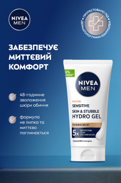 Гідрогель для обличчя NIVEA для чутливої шкіри та щетини з вітаміном E та екстрактом ромашки 50 мл фото 1