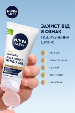 Гідрогель для обличчя NIVEA для чутливої шкіри та щетини з вітаміном E та екстрактом ромашки 50 мл фото 2