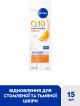 Крем для кожи вокруг глаз NIVEA Q10 Energy против морщин с коэнзимом Q10 и витамином C восстанавливающий 15 мл фото 1