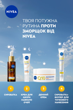 Крем для кожи вокруг глаз NIVEA Q10 Energy против морщин с коэнзимом Q10 и витамином C восстанавливающий 15 мл фото 5