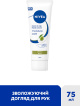 Крем для рук NIVEA Зволоження і догляд з оливковою олією 75 мл