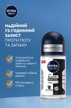 Антиперспирант NIVEA MEN Черное и Белое невидимый: классический роликовый 50 мл фото 2