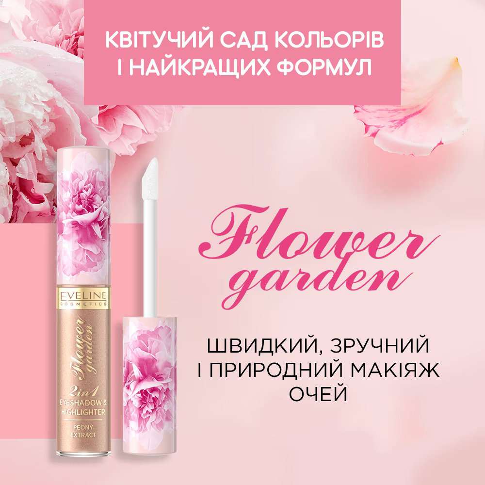 Жидкие тени FLOWER GARDEN 6,5ML NR 02 PL/ANG фото 1