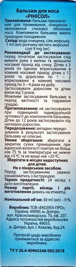 Бальзам-спрей LekoPro Рінісол для очищення та зволоження слизової оболонки носа 30 мл фото 1