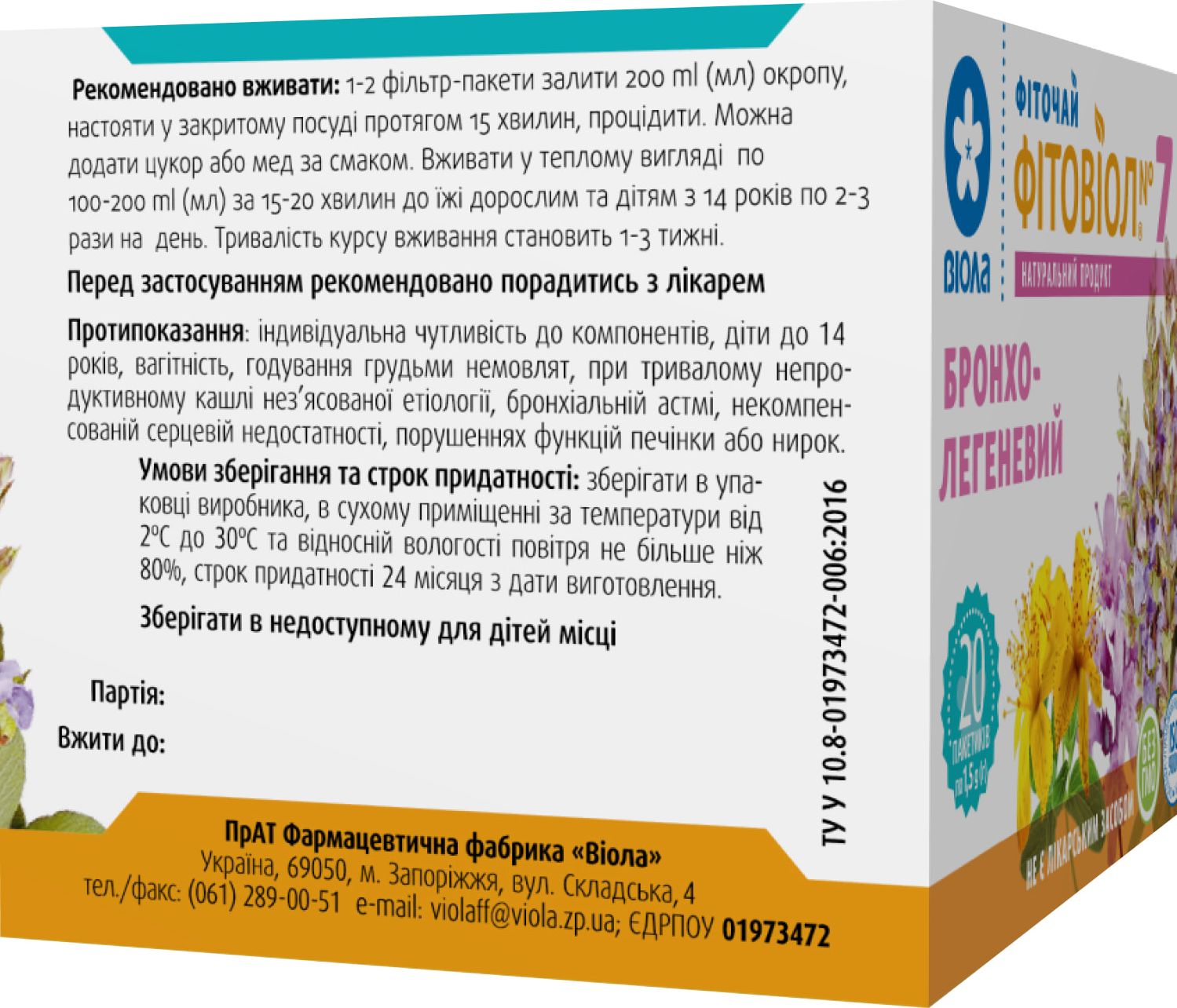 Фіточай Віола Фітовіол Бронхо-легеневий №7, 20 х 1.5 г фото 1