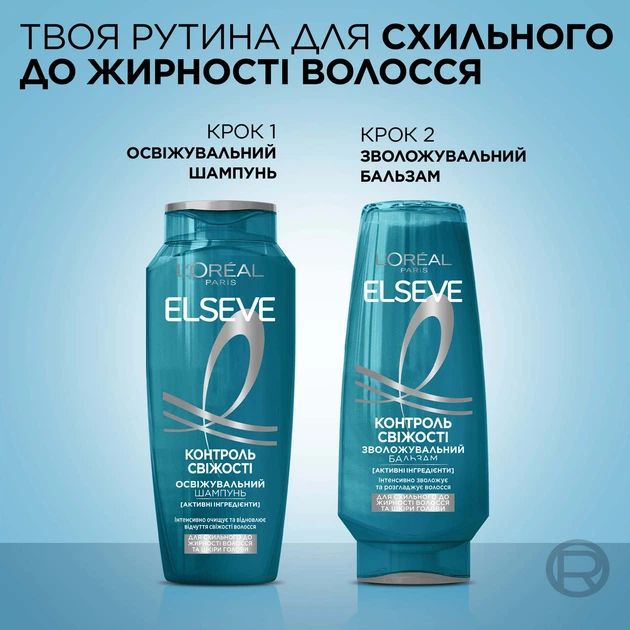 Шампунь L'Oréal Paris Elseve освежающий для волос Контроль Свежести, 250мл