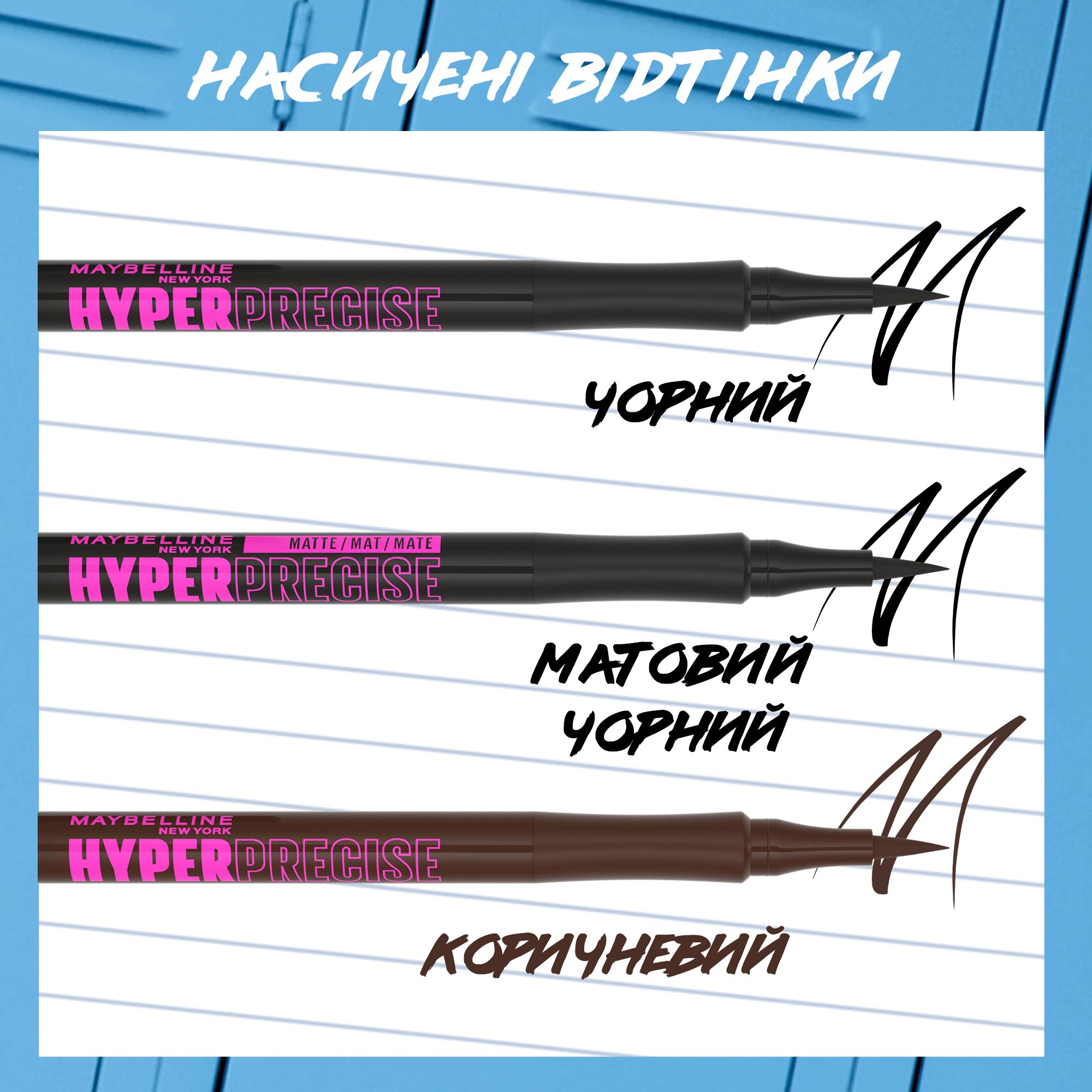 Подводка-фломастер для глаз Maybelline Hyper Precise коричневая, 1 мл фото 3