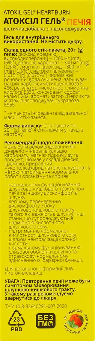 Дієтична добавка атоксіл гель печія стік-пакет 20 г 4 шт. фото 3