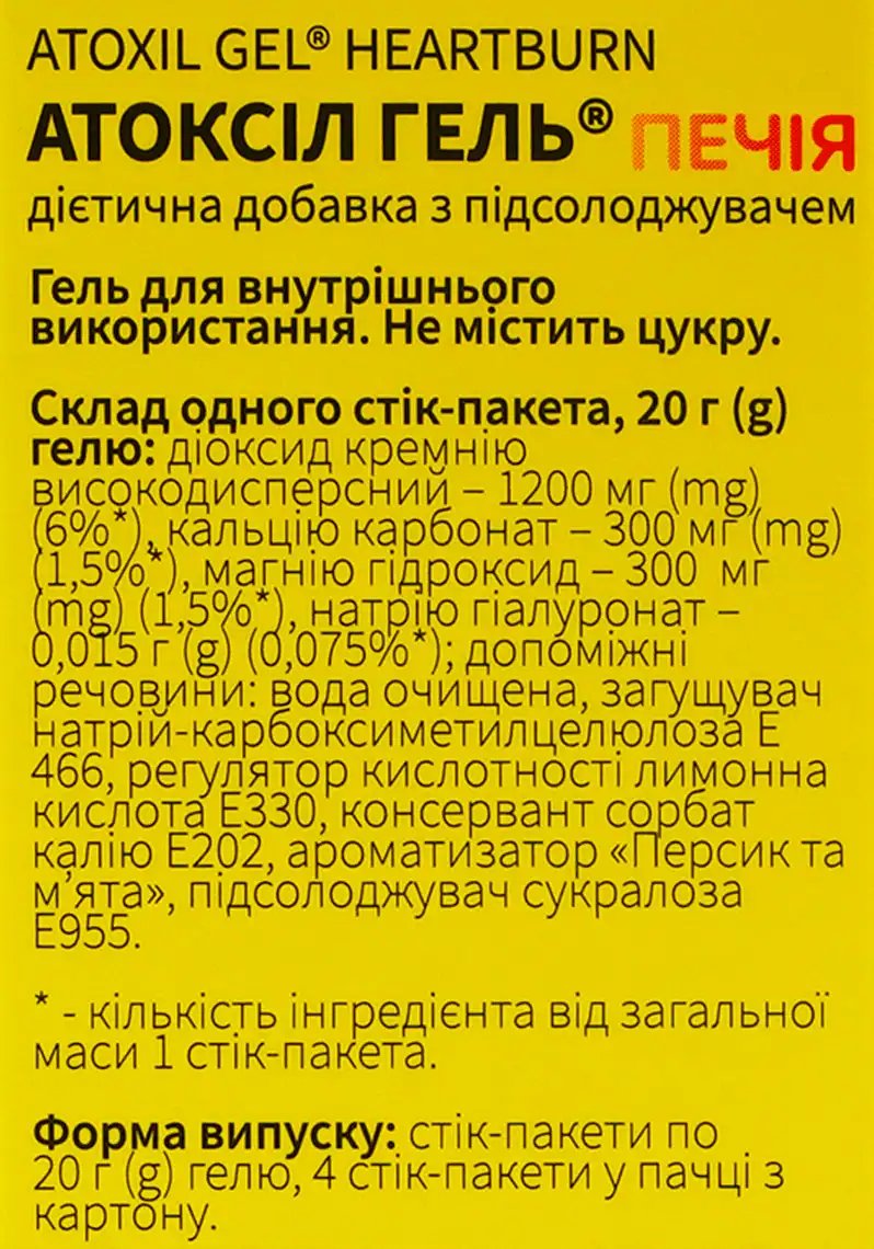 Дієтична добавка атоксіл гель печія стік-пакет 20 г 4 шт. фото 4