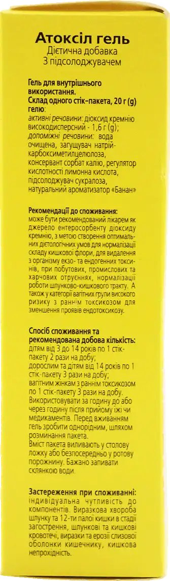 Диетическая добавка атоксил гель стик-пакет 20 г 4 шт. фото 1