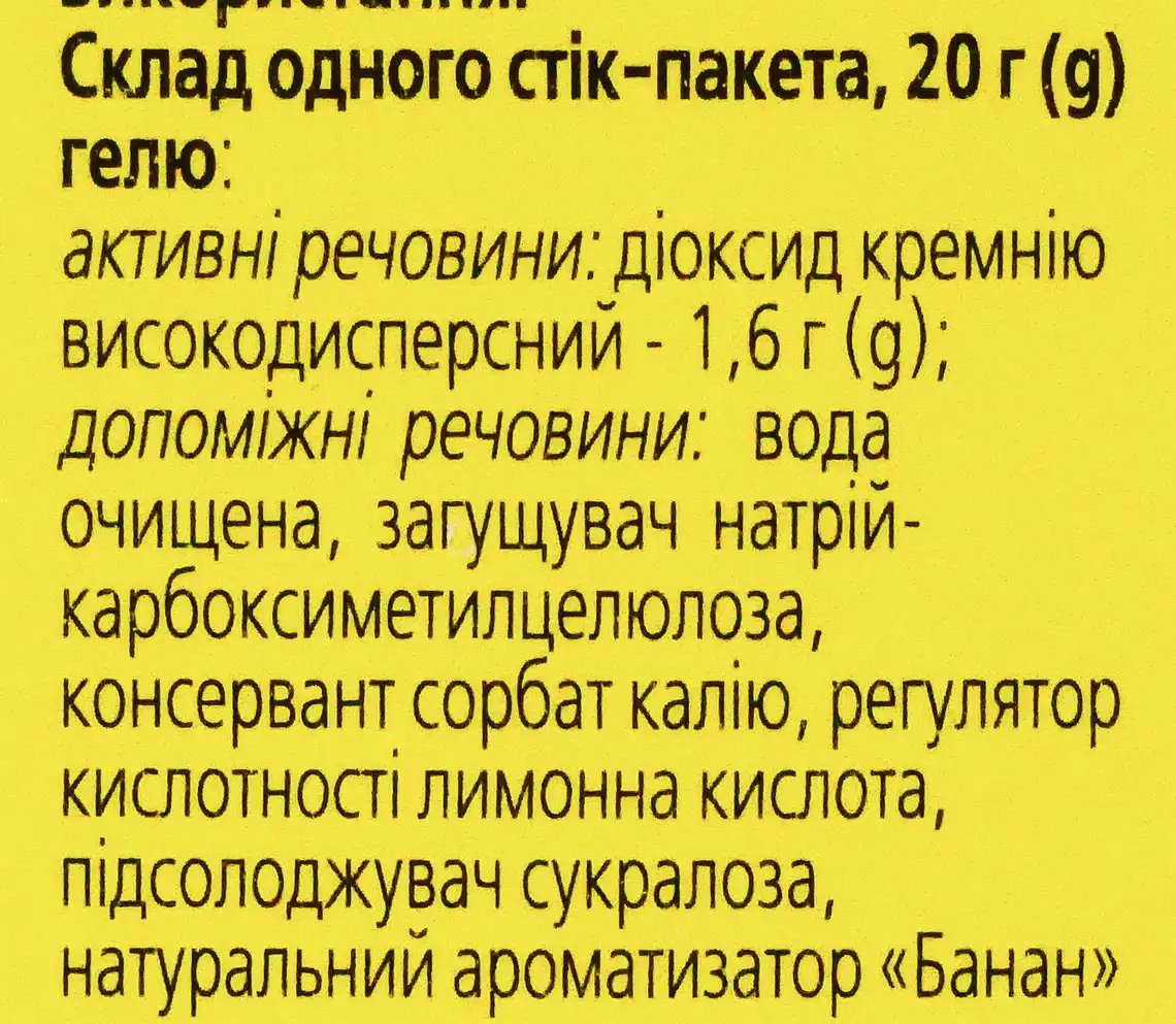 Диетическая добавка атоксил гель стик-пакет 20 г 4 шт. фото 2