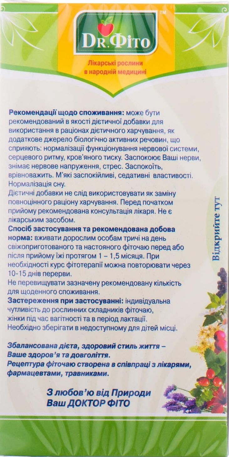 Фіточай Доктор Фіто антистрес заспокійливий 1.5 г х 20 шт 30 г фото 1