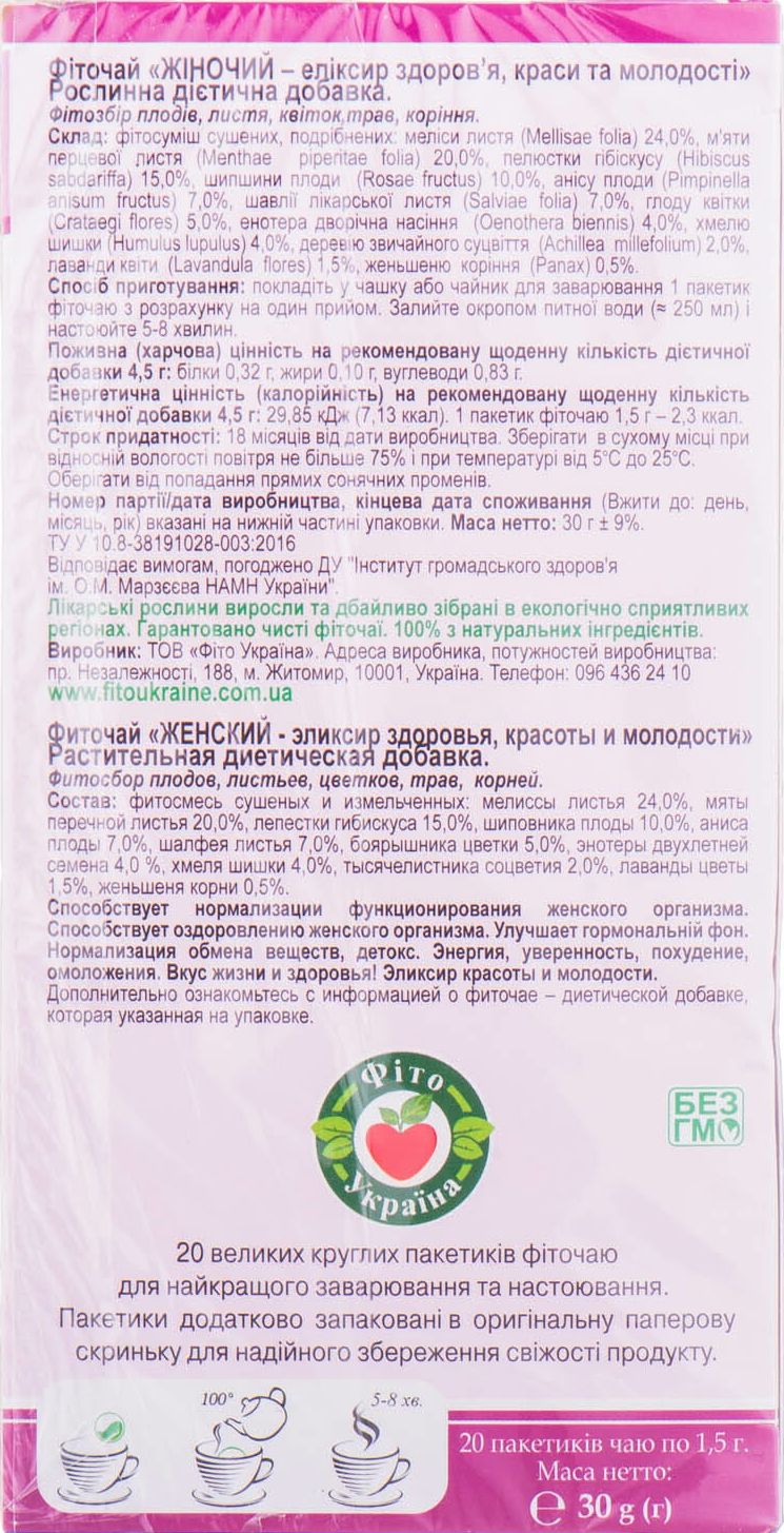 Фиточай Доктор Фито женский-эликсир молодости и красоты 30 г фото 2