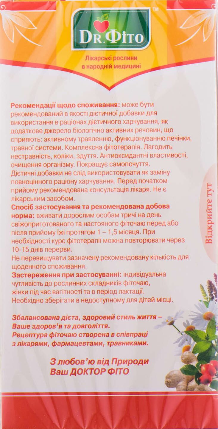 Фіточай Доктор Фіто комплекс травлення, печінка і травна система 1.5 г х 20 шт 30 г фото 1