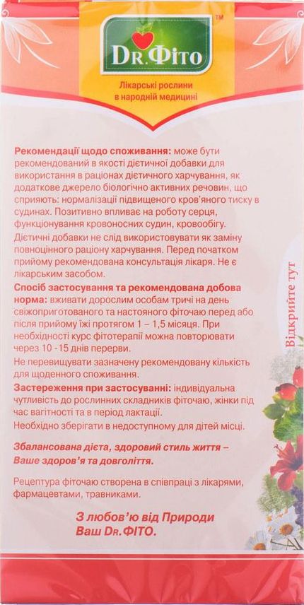 Фиточай Доктор Фито нормализация давления 30 г