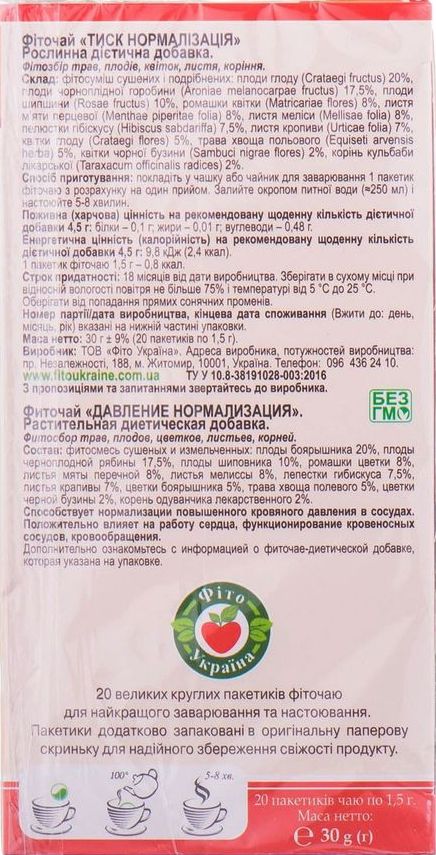 Фиточай Доктор Фито нормализация давления 30 г фото 1