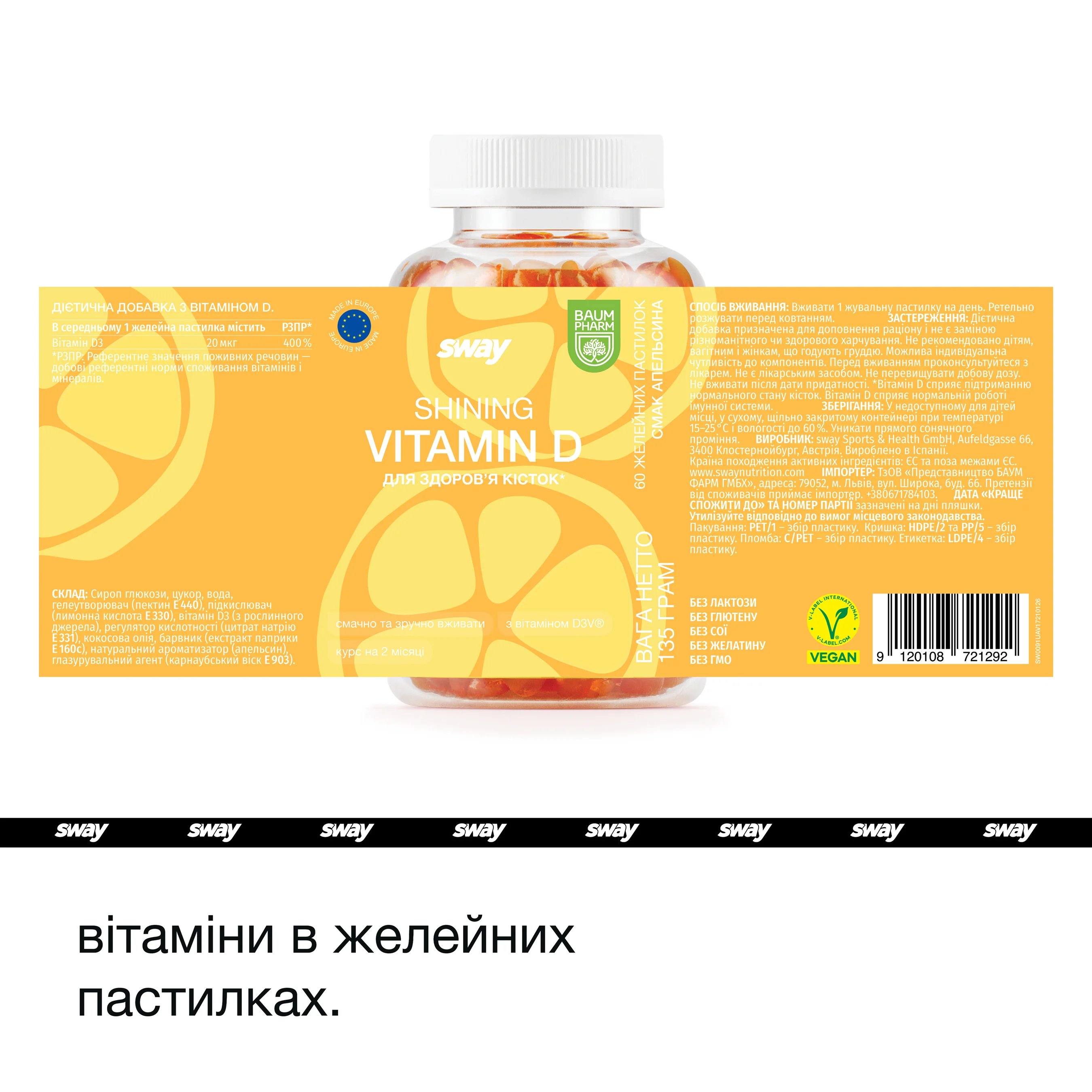 Дієтична добавка Sway Shining Vitamin D желейні пастилки пектинові 60 шт. фото 4
