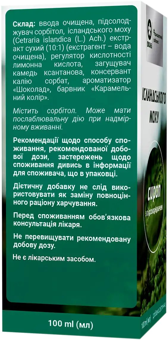 Сироп ісландського моху Віола з підсолоджувачем 100 мл фото 2