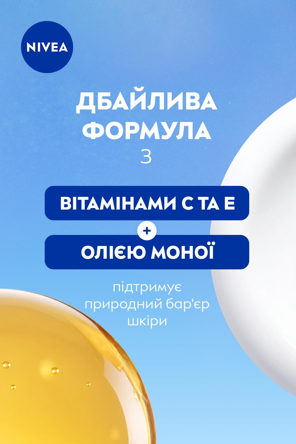 Гель-догляд для душу NIVEA Карамболь і олія моної 250 мл фото 3
