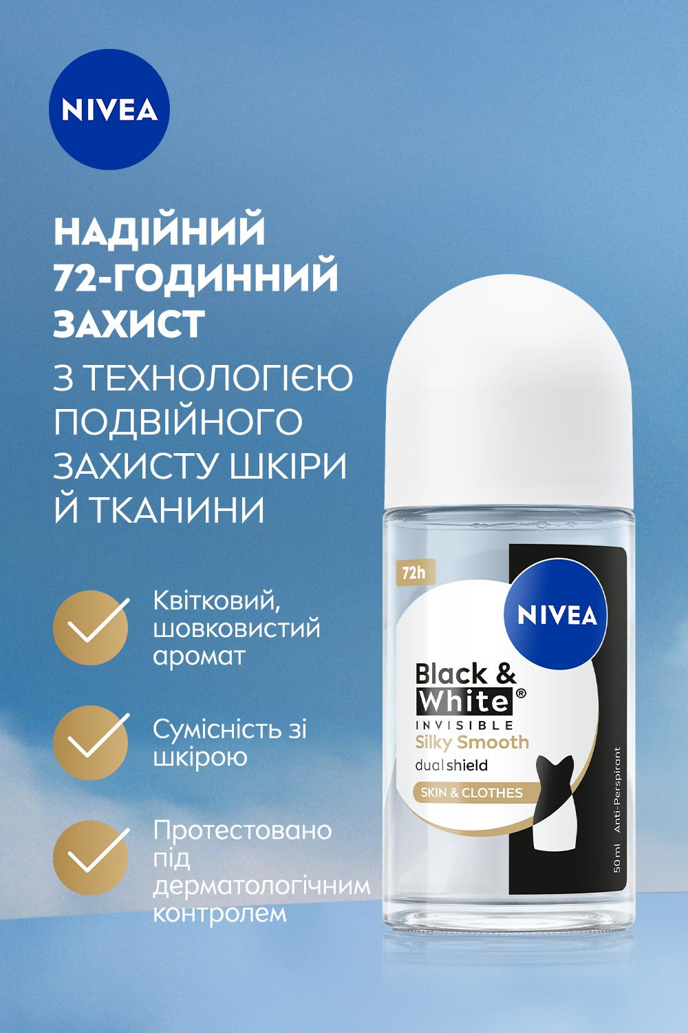 Антиперспирант NIVEA Черное и Белое невидимый: гладкий шёлк роликовый 50 мл фото 2