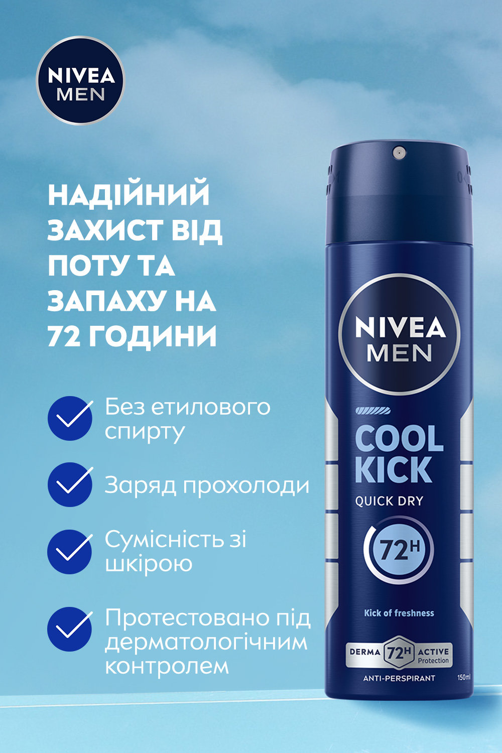 Антиперспирант NIVEA MEN Заряд прохлады спрей 150 мл фото 1