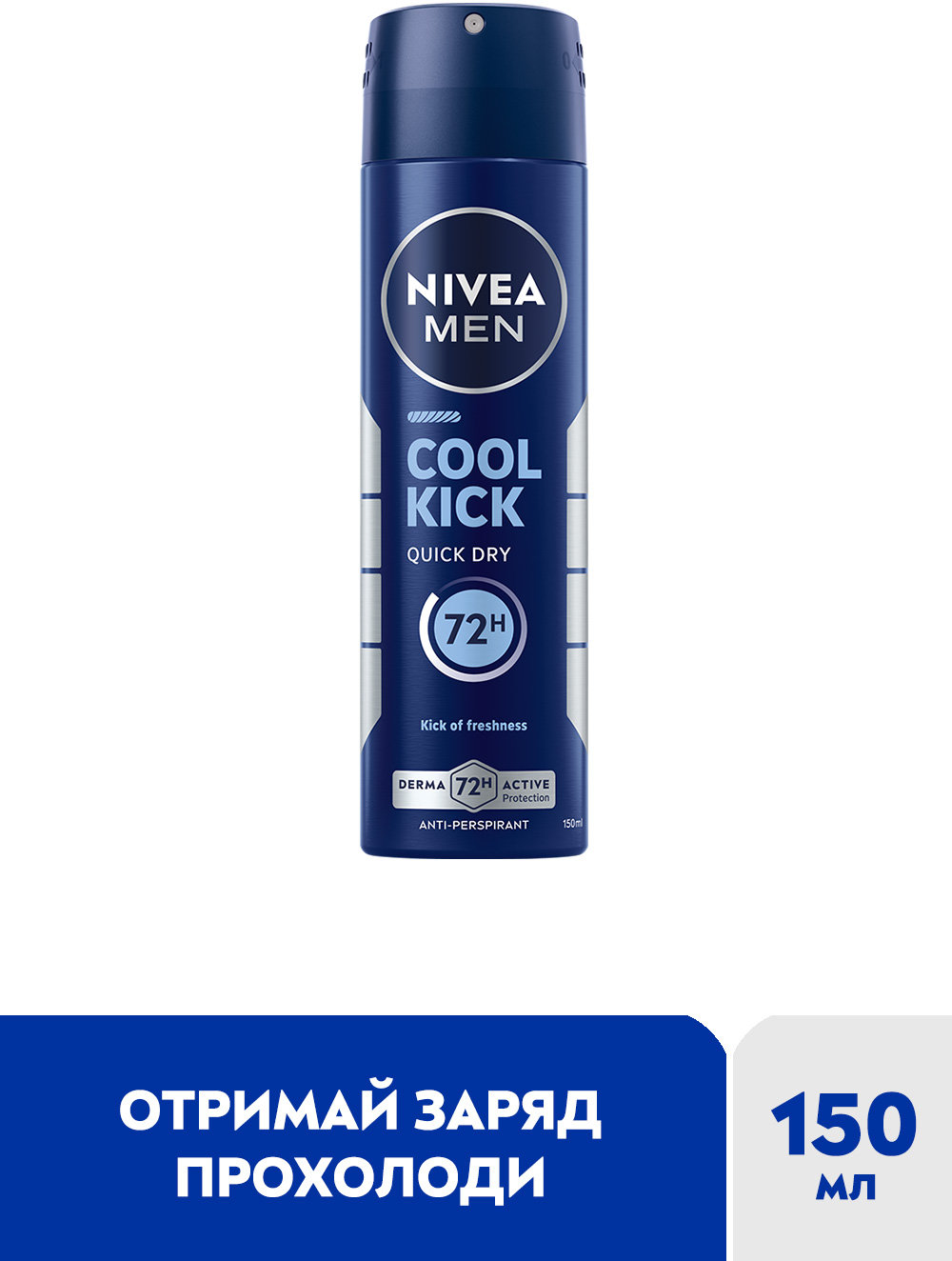 Антиперспирант NIVEA MEN Заряд прохлады спрей 150 мл