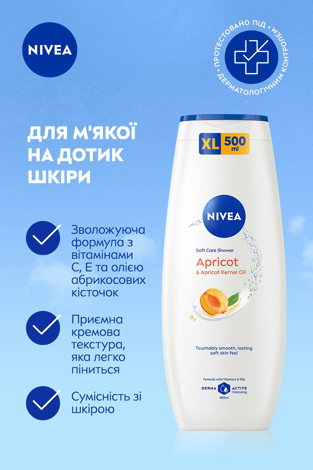 Гель-догляд для душу NIVEA Абрикос та олія абрикосових кісточок з вітамінами C та E 500 мл фото 2