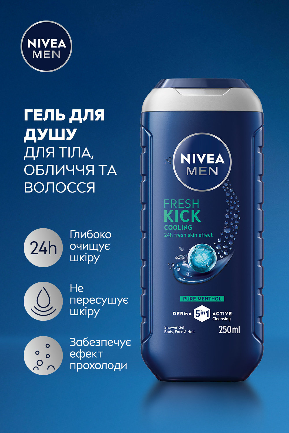Гель для душа NIVEA MEN Заряд свежести для тела, лица и волос с ментолом 250 мл фото 1