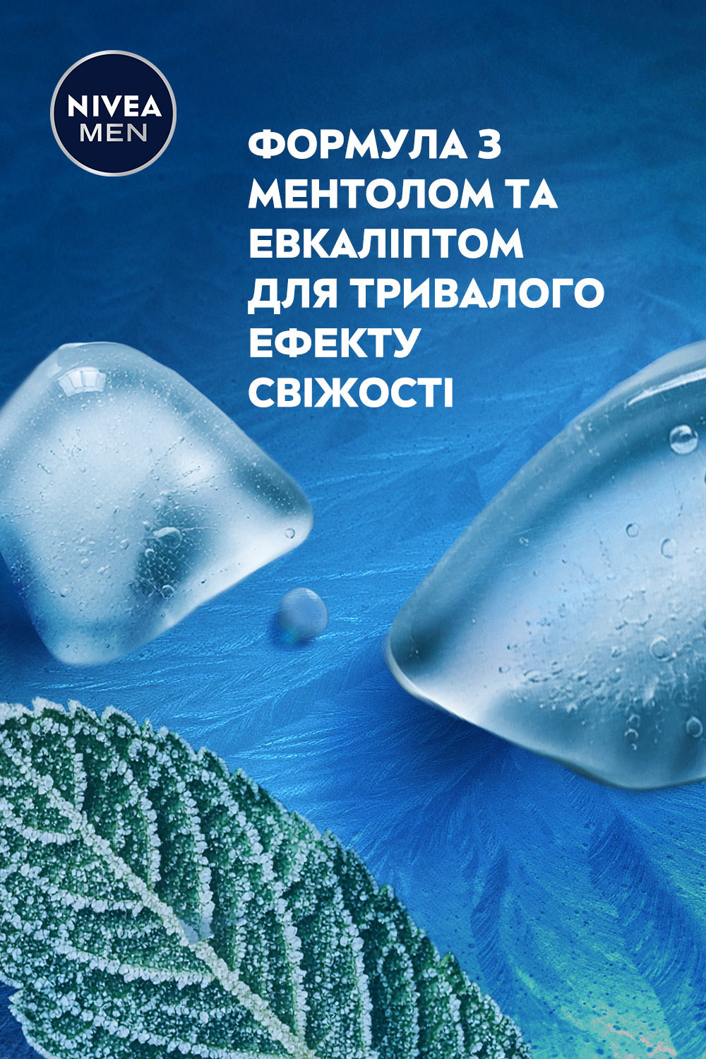 Гель для душа NIVEA MEN Заряд свежести для тела, лица и волос с ментолом 250 мл фото 3